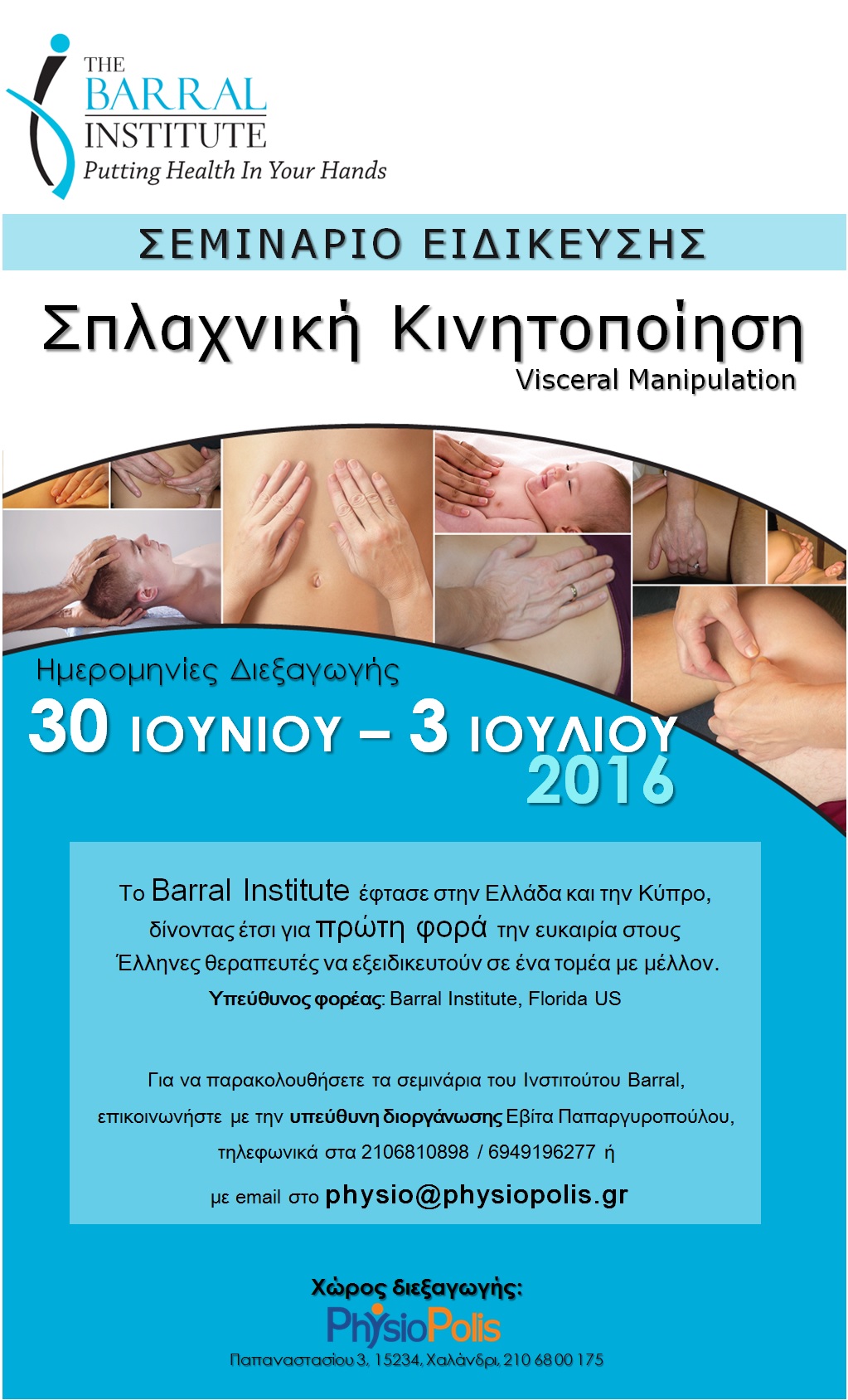 Σεμινάριο Ειδίκευσης στη Σπλαχνική Κινητοποίηση |Barral Institute